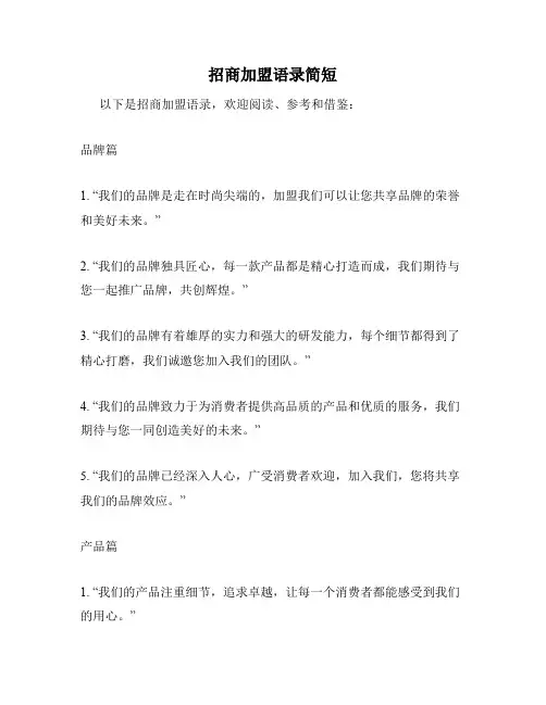 招商加盟语录简短