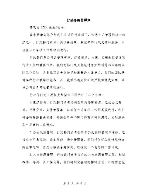 行政介绍信样本（三篇）