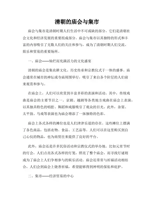 清朝的庙会与集市
