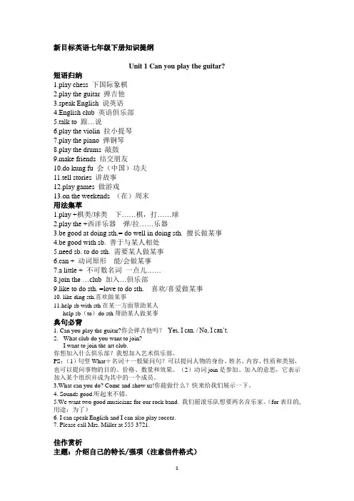 2019年最新新目标英语七年级下册知识点复习提纲