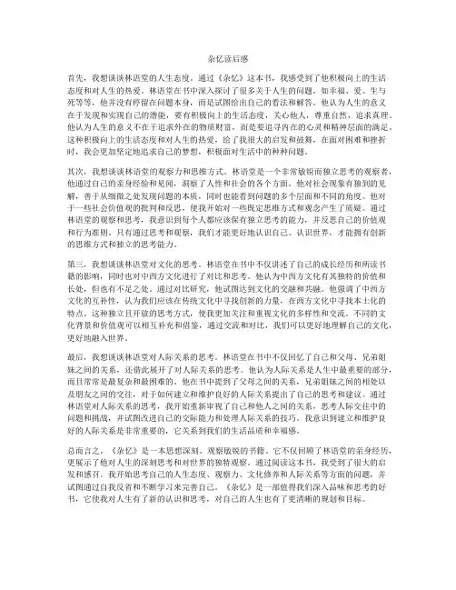 杂忆读后感