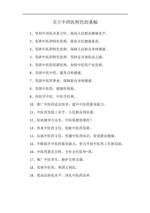 关于中西医特色的条幅