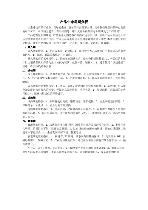 产品生命周期分析