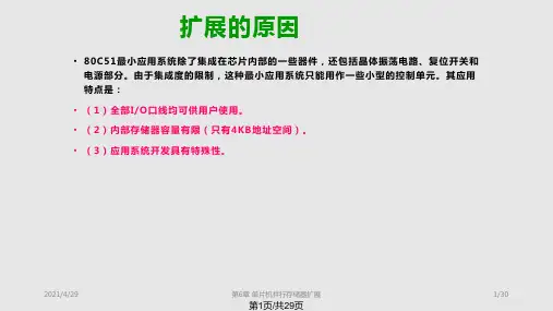 单片机基础及应用 单片机的并行扩展