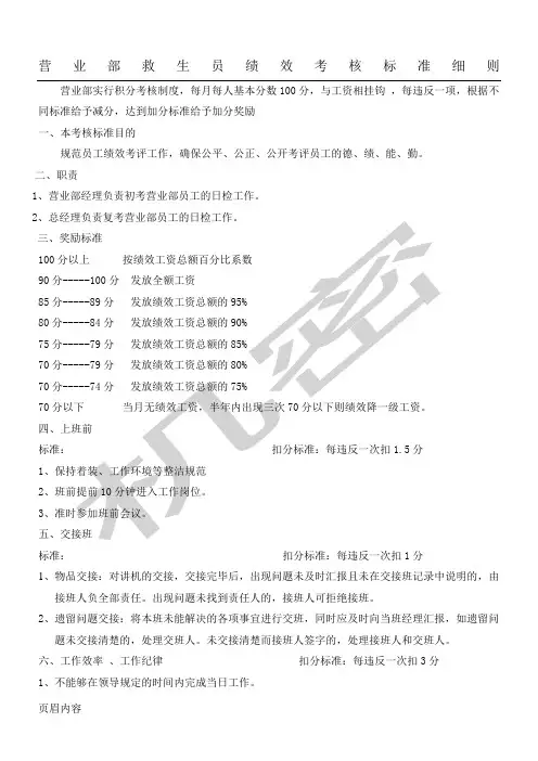 救生员绩效考核标准细则