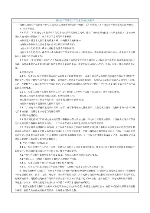 强制性产品认证工厂质量保证能力要求