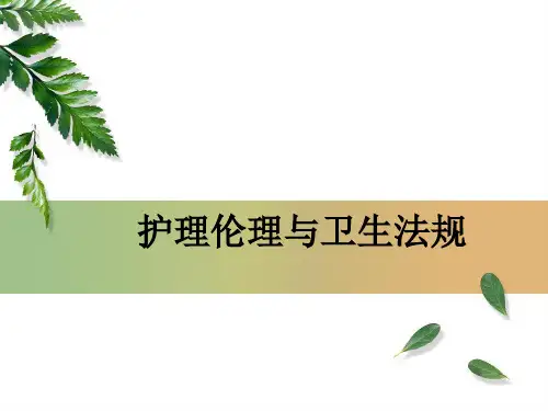 护理伦理学的基本理论精选全文