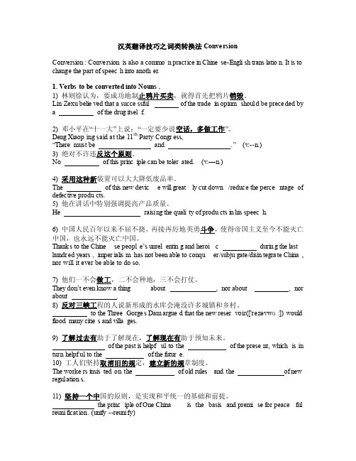 汉英翻译技巧之词类转换法Conversion