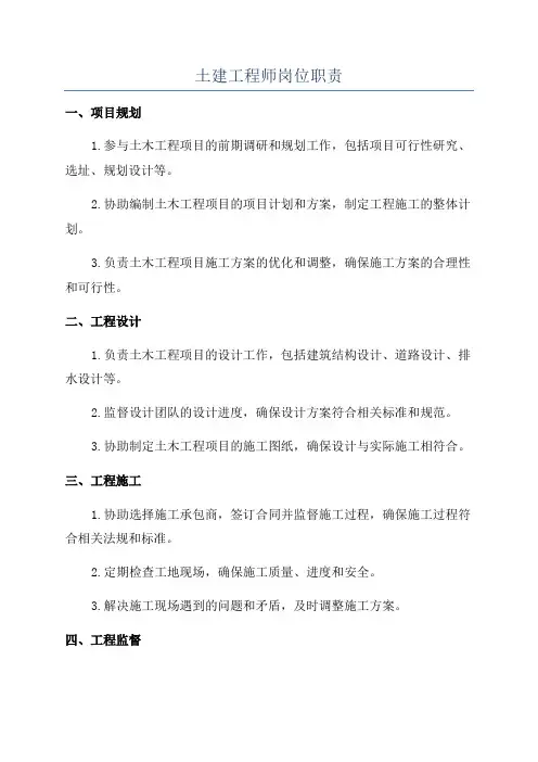 土建工程师岗位职责