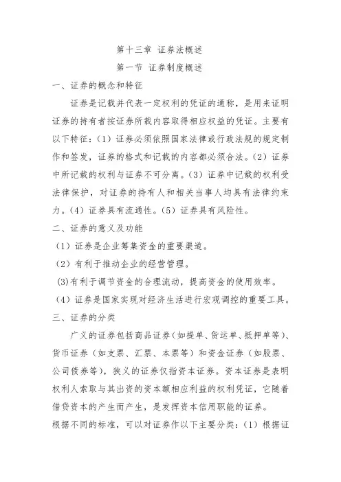 证券法41627