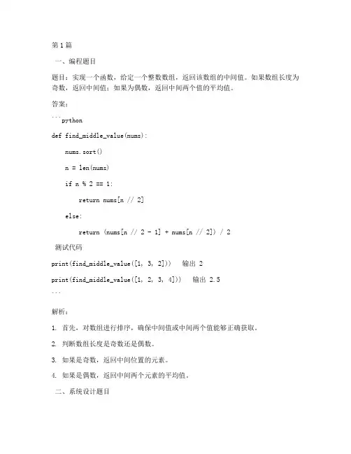 微软面试题目和答案(3篇)