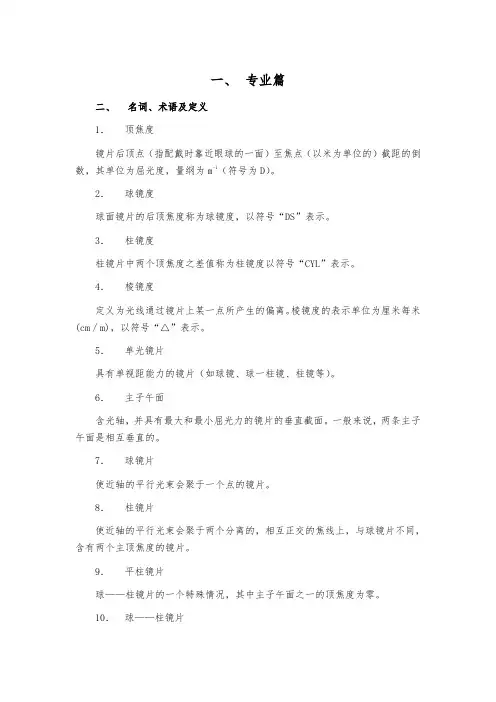 镜片专业知识