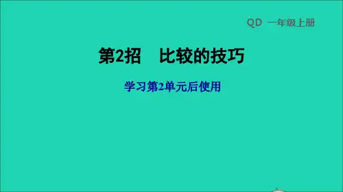 2022秋六年级数学上册 二 摸球游戏——可能性第2招 比较的技巧习题课件 青岛版六三制