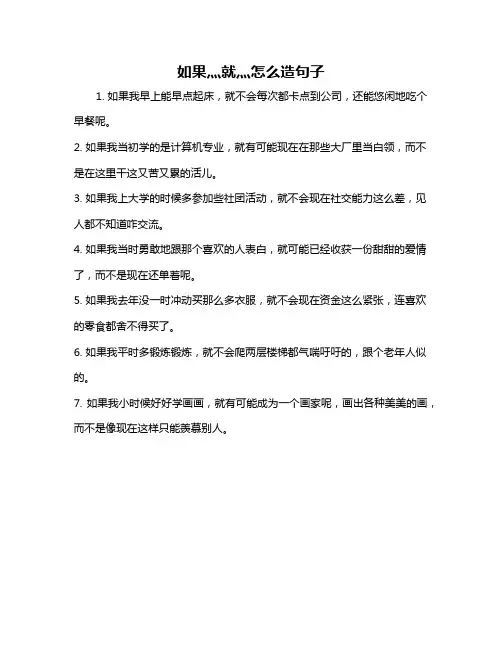 如果灬就灬怎么造句子