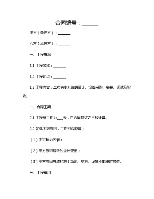 2024年二次供水安装工程合同
