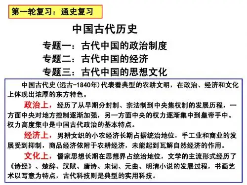 第一轮复习第1课古代中国经济