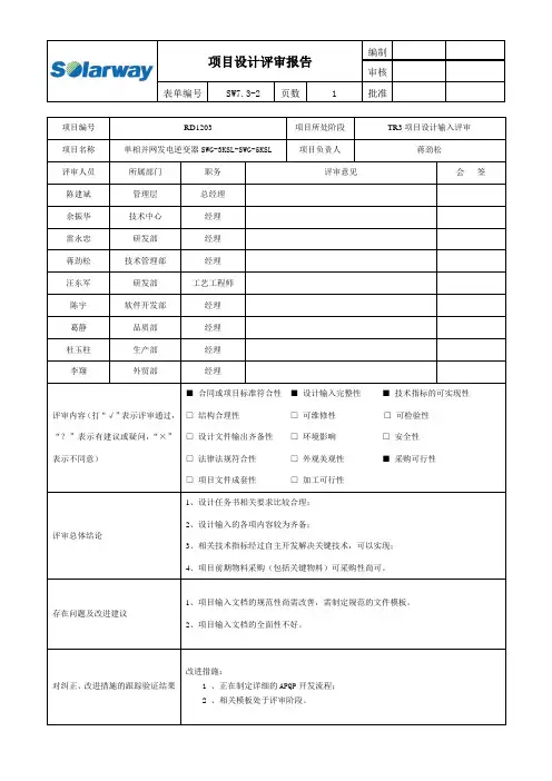 项目设计输入评审