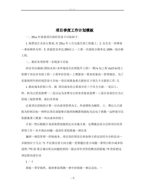 项目季度工作计划模板