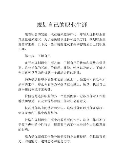 规划自己的职业生涯(精选10篇)
