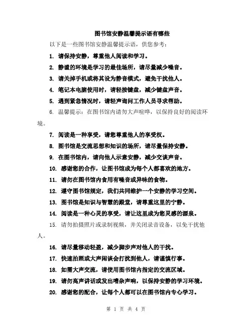 图书馆安静温馨提示语有哪些