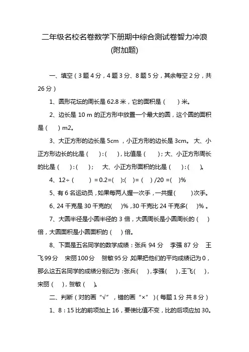 二年级名校名卷数学下册期中综合测试卷智力冲浪(附加题)