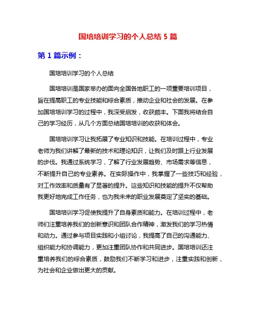 国培培训学习的个人总结5篇