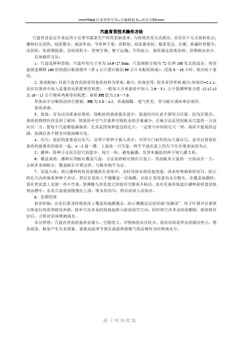 穴盘育苗技术操作方法
