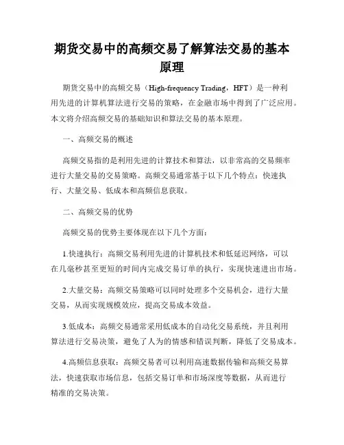 期货交易中的高频交易了解算法交易的基本原理