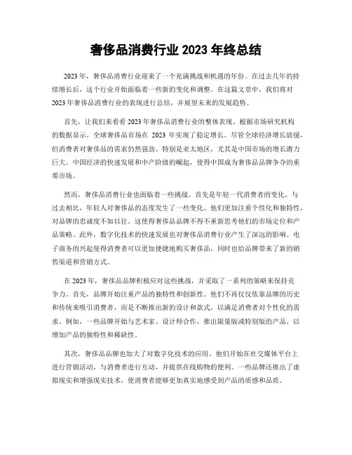 奢侈品消费行业2023年终总结