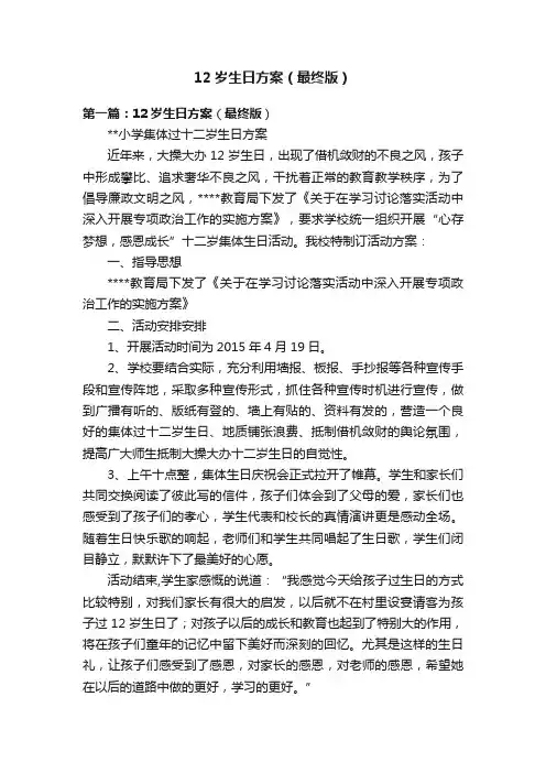 12岁生日方案（最终版）