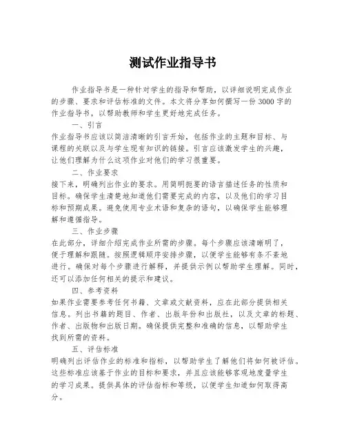 测试作业指导书