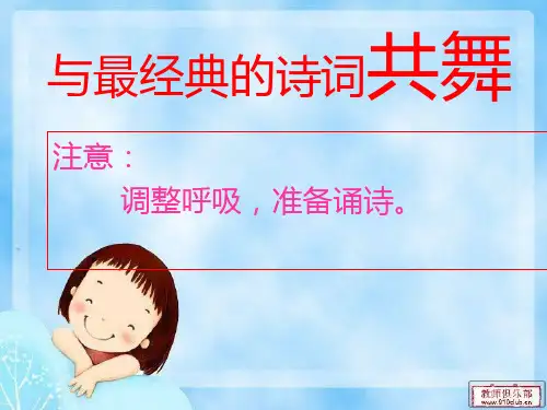 小学生古诗词晨诵