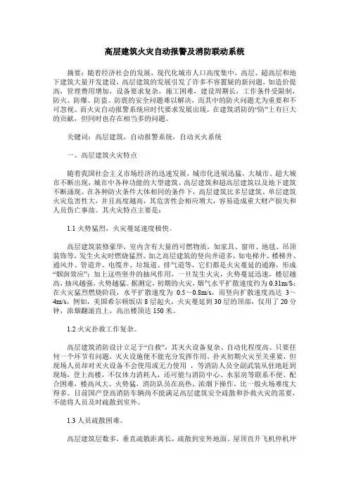 高层建筑火灾自动报警及消防联动系统