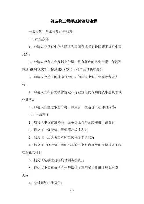 一级造价工程师延续注册流程