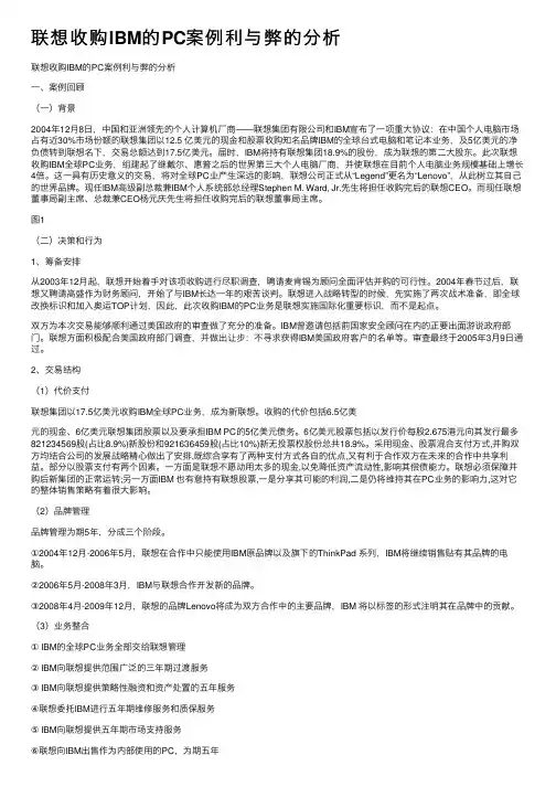 联想收购IBM的PC案例利与弊的分析