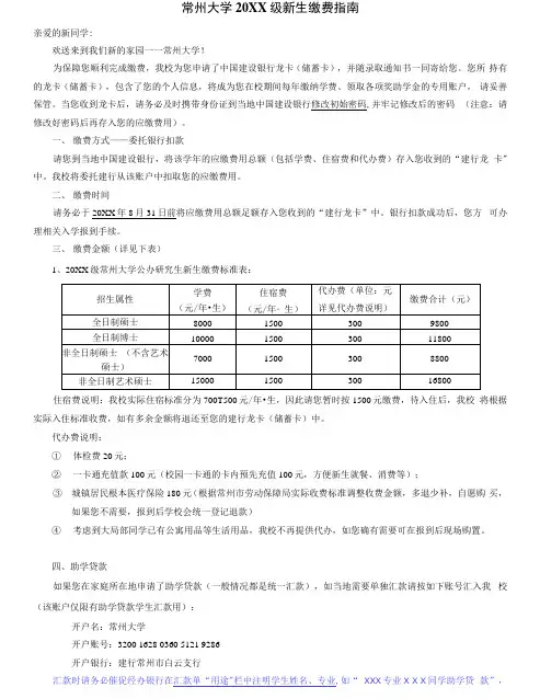 常州大学2018级新生缴费指南