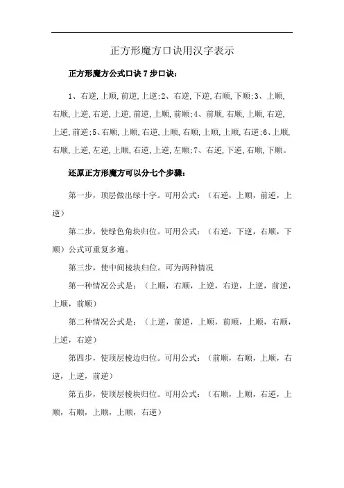 正方形魔方口诀用汉字表示