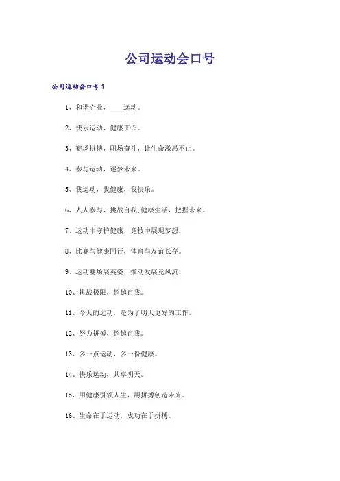 公司运动会口号