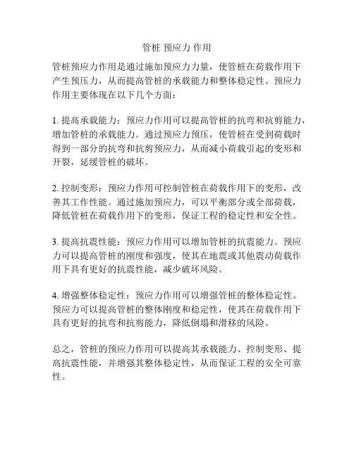 管桩 预应力 作用