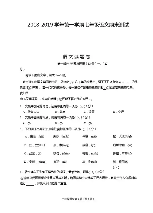 2018-2019学年第一学期七年级期末测试-语文试题卷