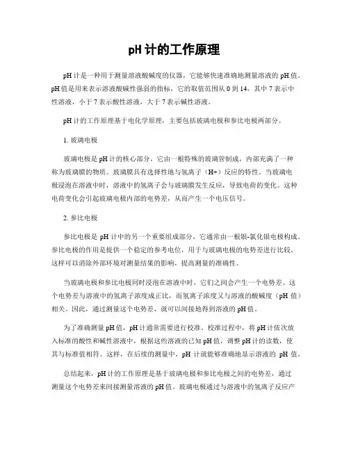 pH计的工作原理