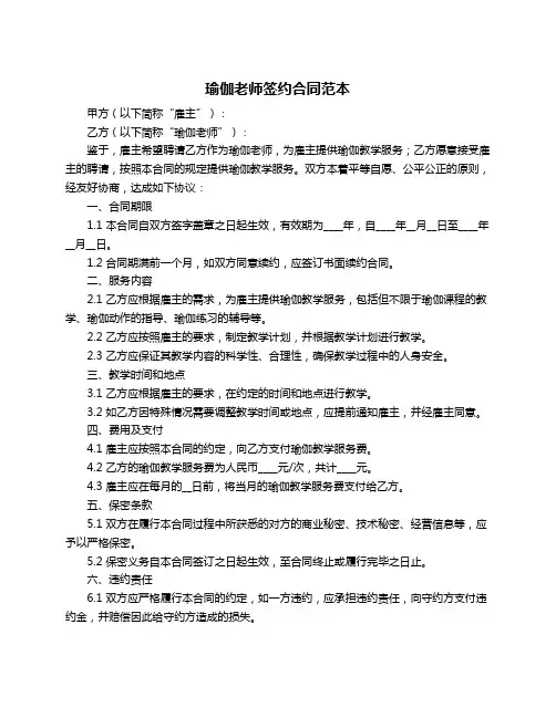 瑜伽老师签约合同范本