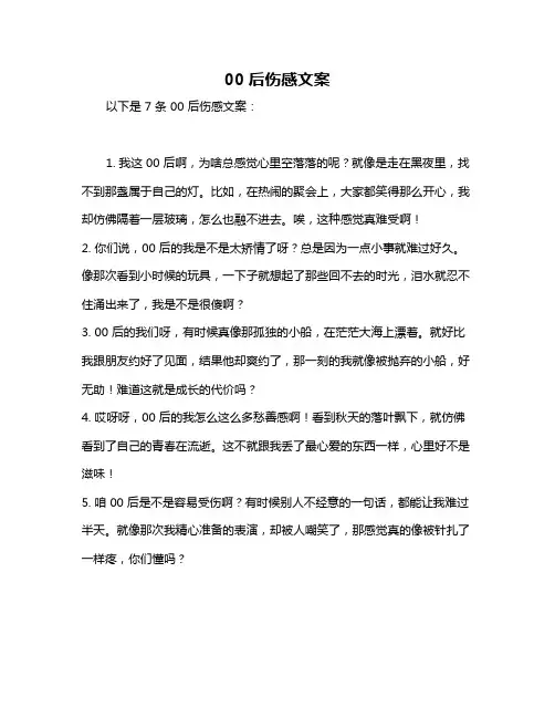00后伤感文案