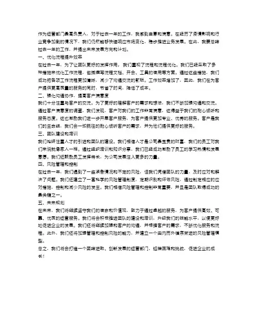 运营部工作总结五篇