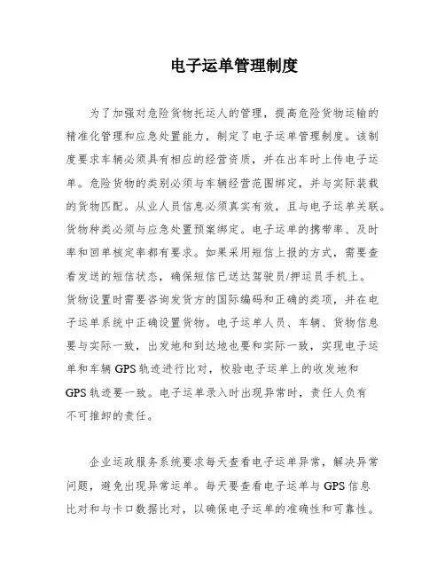 电子运单管理制度