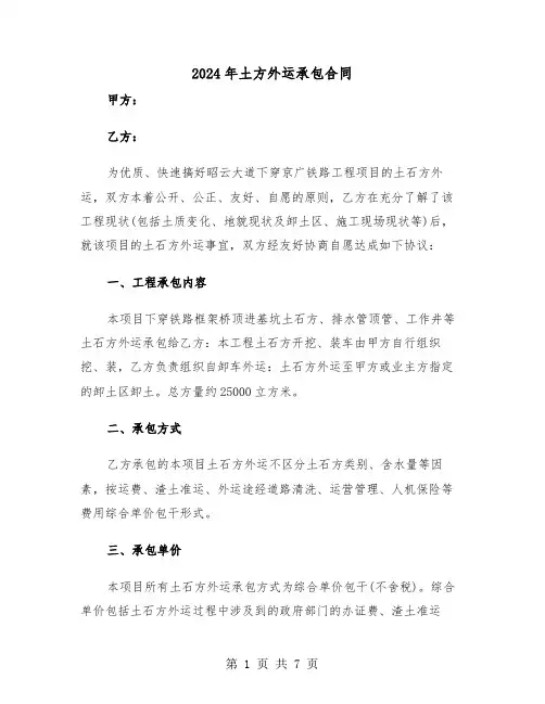 2024年土方外运承包合同（二篇）
