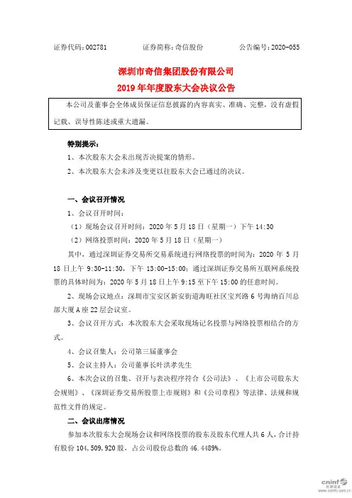 奇信股份：2019年年度股东大会决议公告