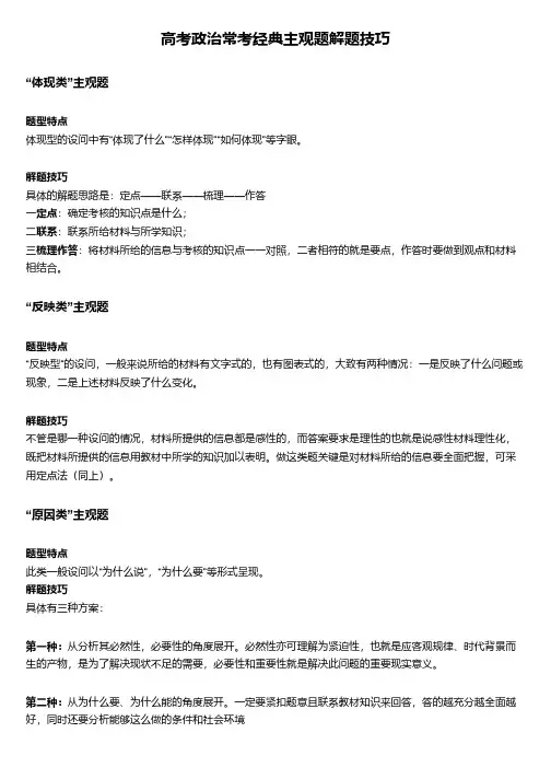 高考政治常考经典主观题解题技巧