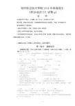 郑州职业技术学院2016年单独招生《职业适应力》试卷gA
