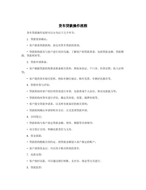 货车贷款操作流程